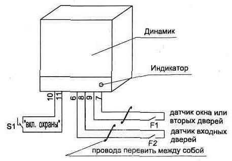 Универсальное охранное устройство