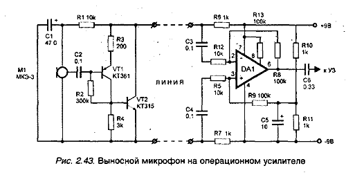 Микрофонный усилитель с дифференциальным входом