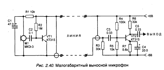 Малогабаритный выносной микрофон с низким питающим напряжением