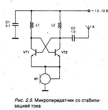 Микропередатчик со стабилизацией тока