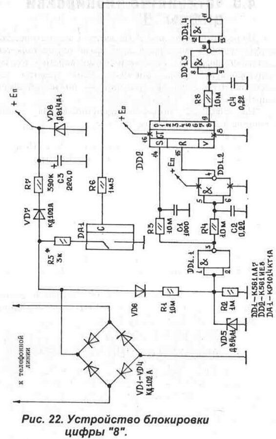 Устройство блокировки цифры "8"
