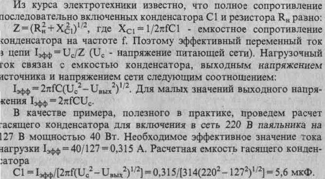 Сетевой источник питания с гасящим конденсатором
