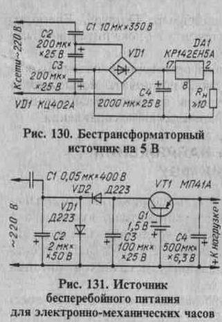 Сетевой источник питания с гасящим конденсатором