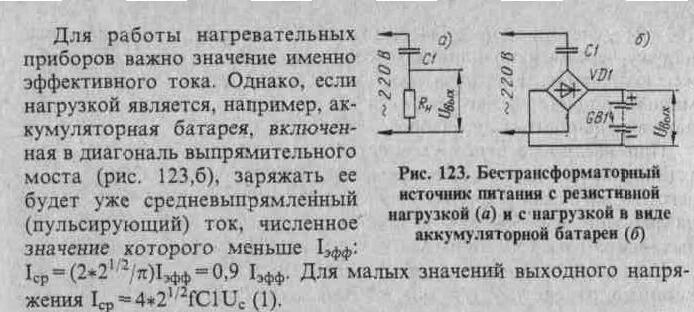 Сетевой источник питания с гасящим конденсатором