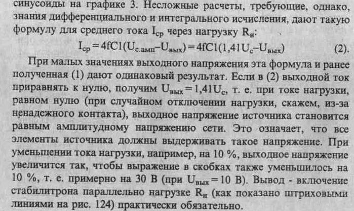 Сетевой источник питания с гасящим конденсатором