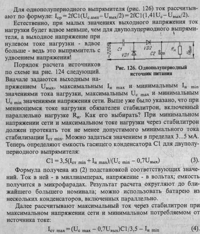 Сетевой источник питания с гасящим конденсатором