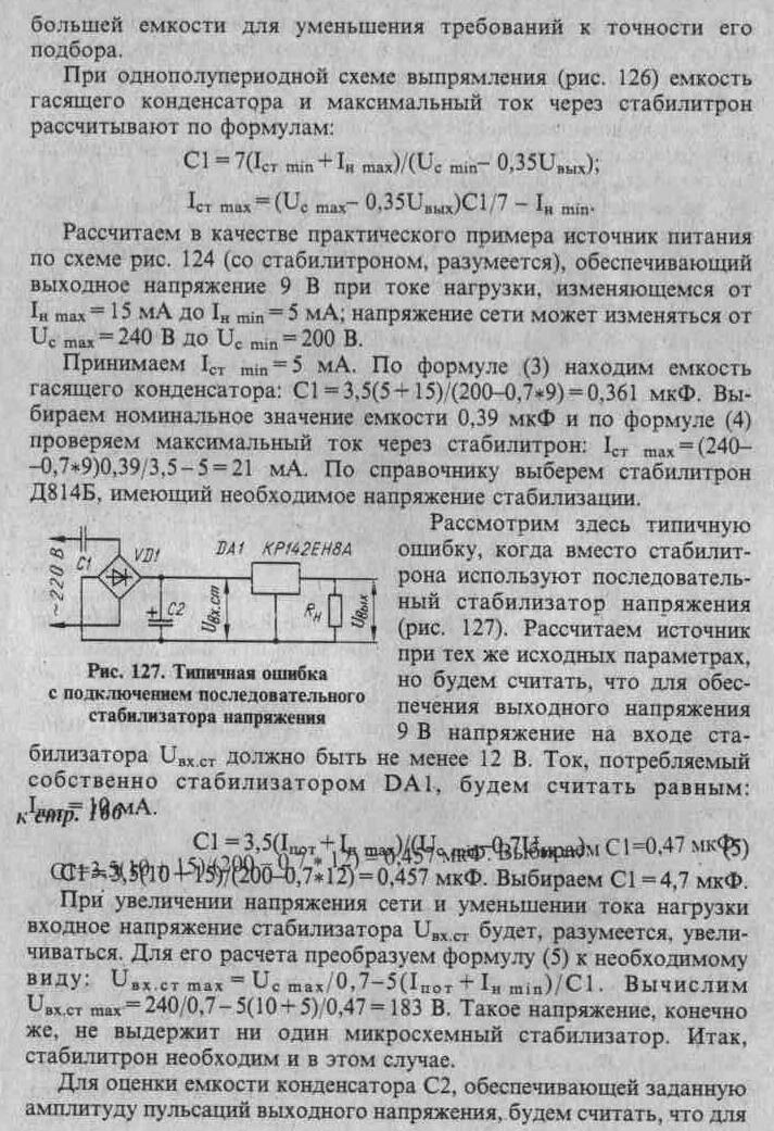 Сетевой источник питания с гасящим конденсатором