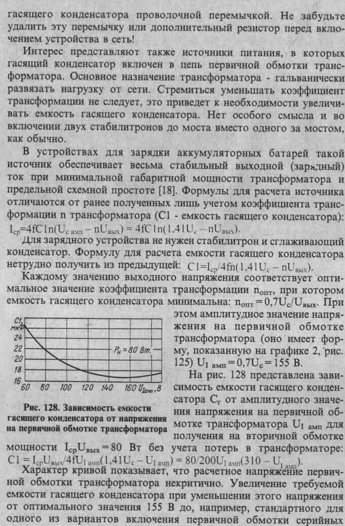 Сетевой источник питания с гасящим конденсатором