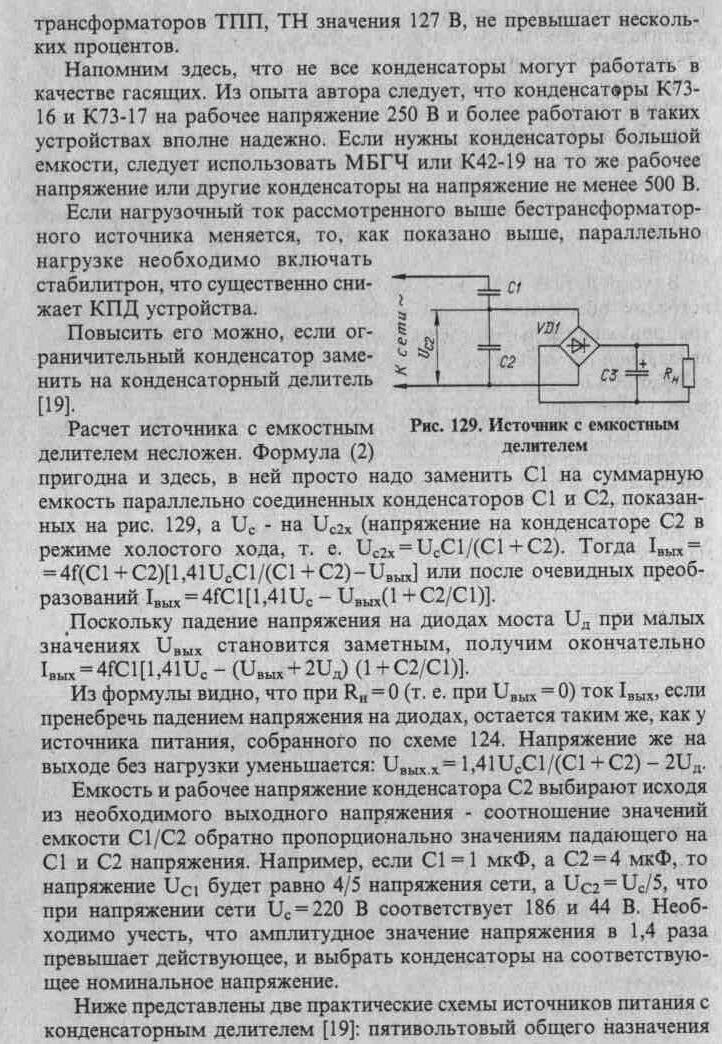 Сетевой источник питания с гасящим конденсатором