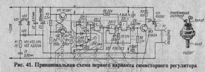 Симисторные регуляторы мощности