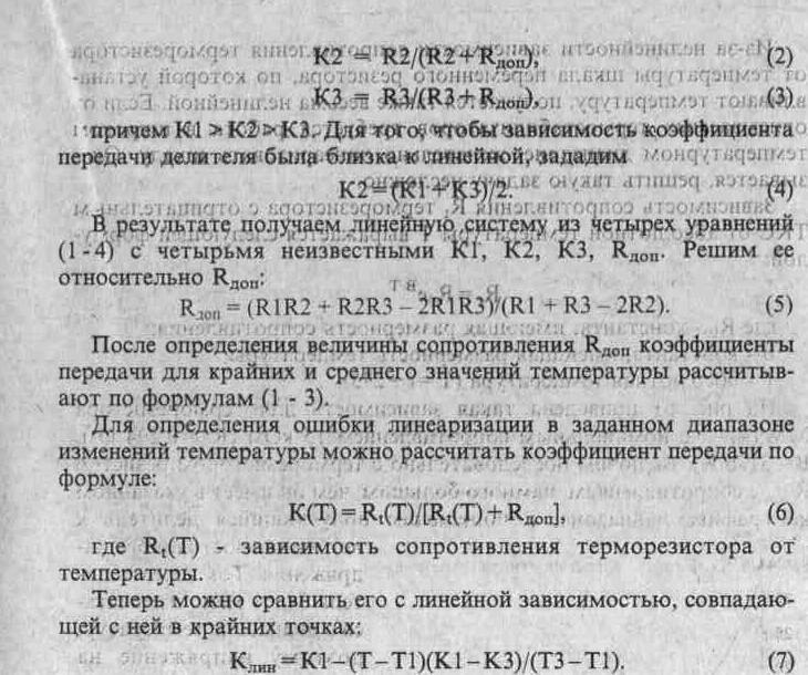 Термостабилизаторы
