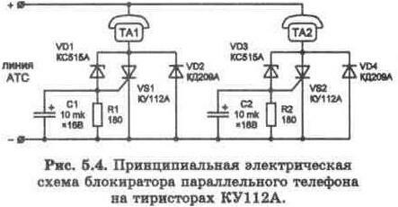 Блокираторы параллельного телефона на ИС и транзисторах