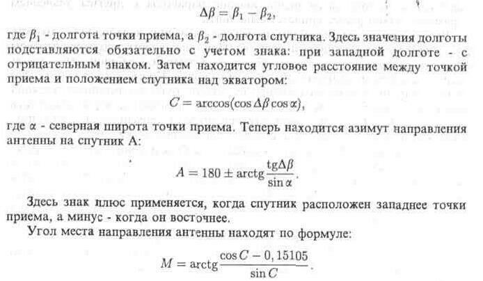 Антенны для приема спутникового телевидения