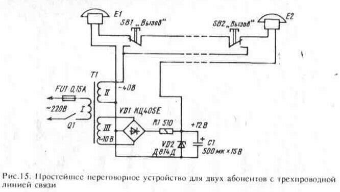 Устройства телефонной связи для двух и более абонентов