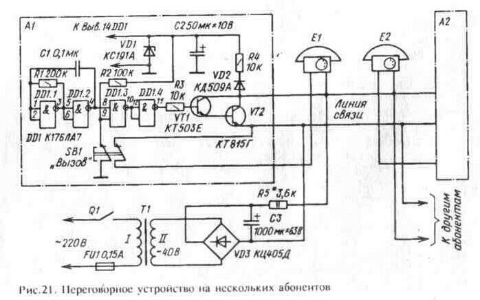 Устройства телефонной связи для двух и более абонентов