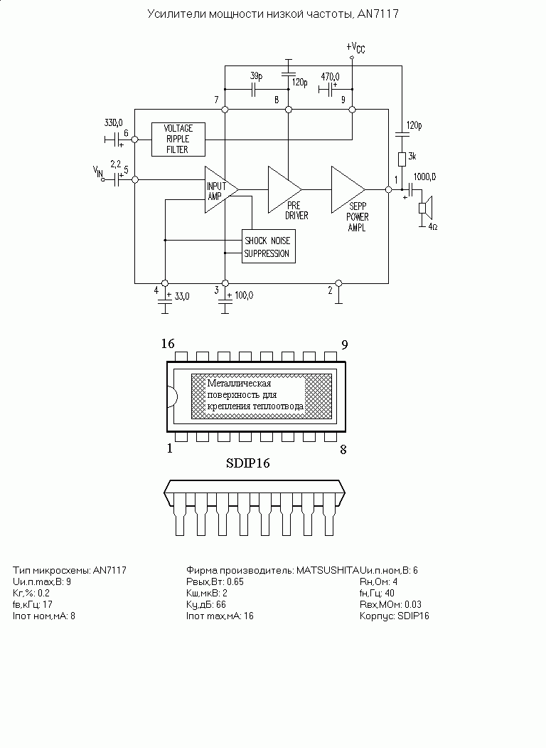 8l05a микросхема схема включения AN7117 :: Зарубежные микросхемы