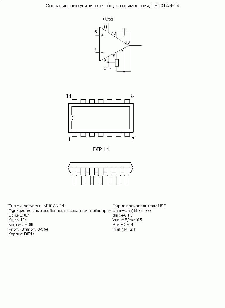       LM101AN-14